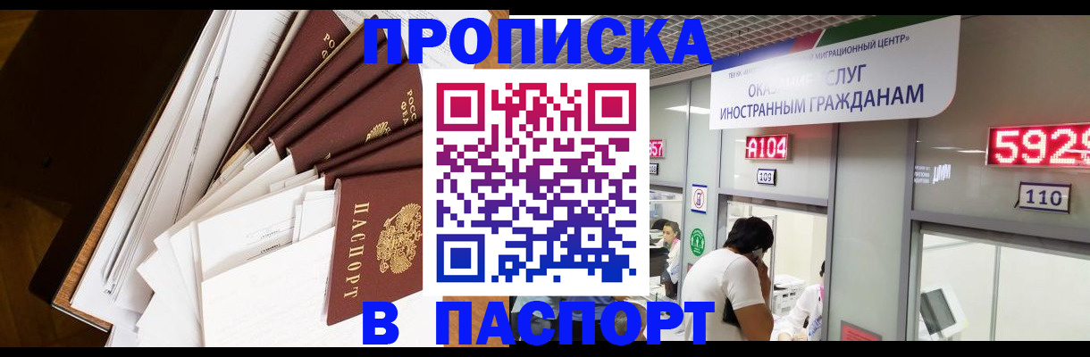 временная регистрация купить в Урюпинске