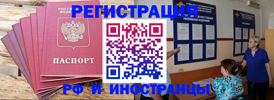 прописка штамп в Урюпинске