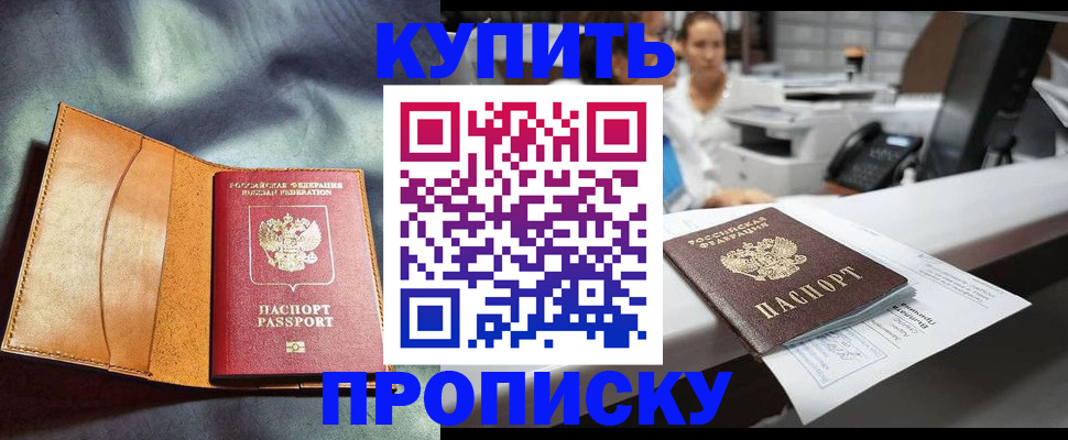 временная регистрация для школы в Урюпинске