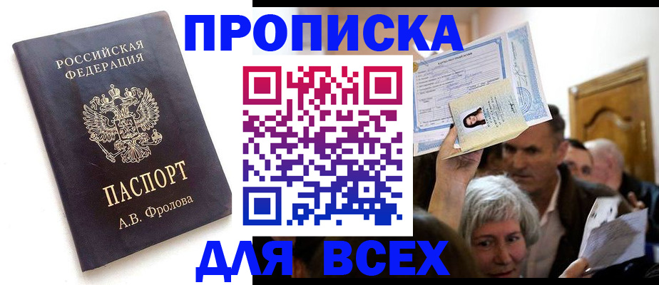 временная регистрация для всех в Урюпинске