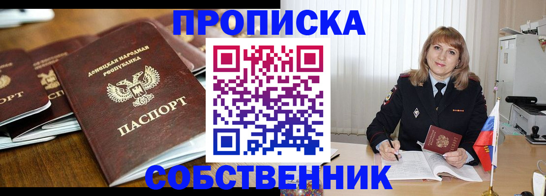 прописка от собственника в Урюпинске